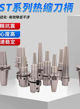 BT50不锈钢热缩刀柄ELSAELSB高速精密ELRA烧结刀柄MST热胀刀柄