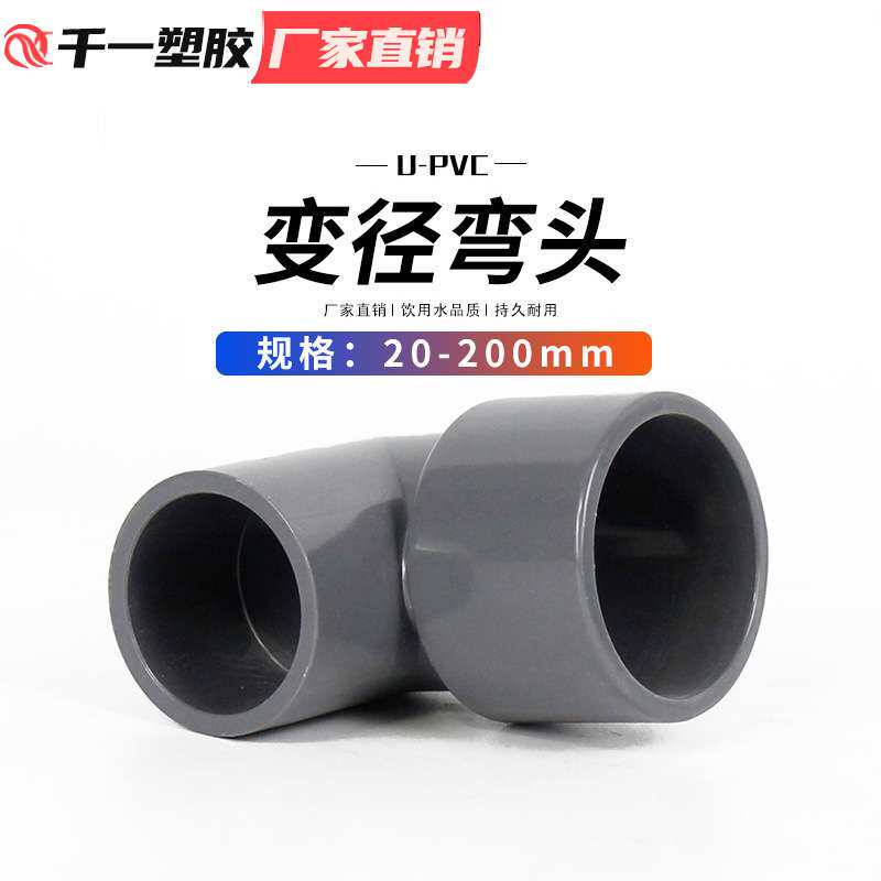 PVC异径弯头90度变径弯头给水管配件20 25 32 40 50 63 75等整箱