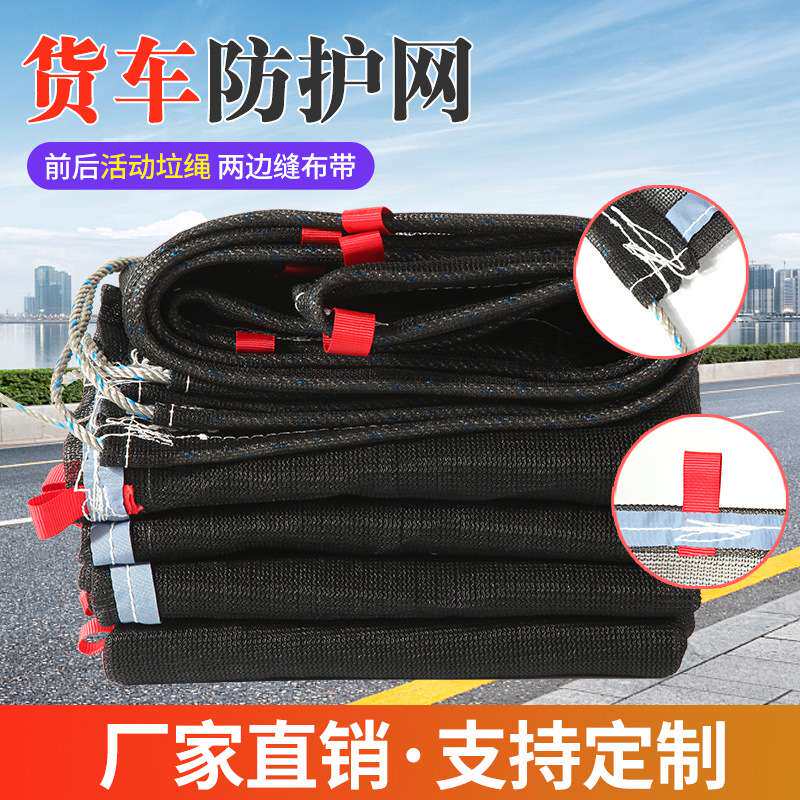 货车安防尘网封车网网绳网罩盖货防护网加厚沙石渣土盖煤拉纸