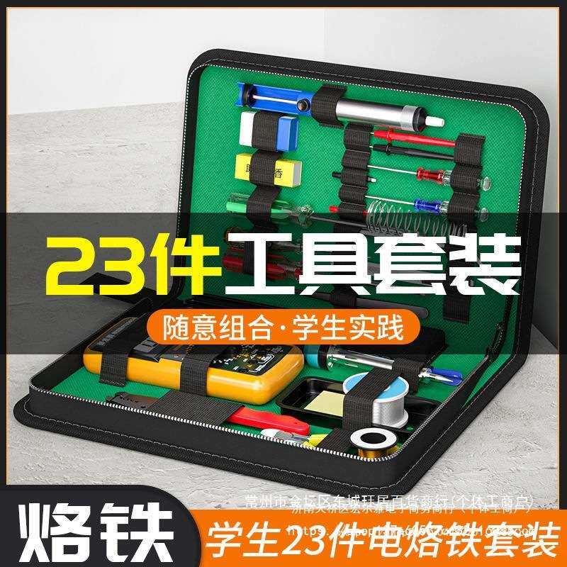电烙铁万用表电子维修工具套装电焊家用学生焊接电路板工具箱电工