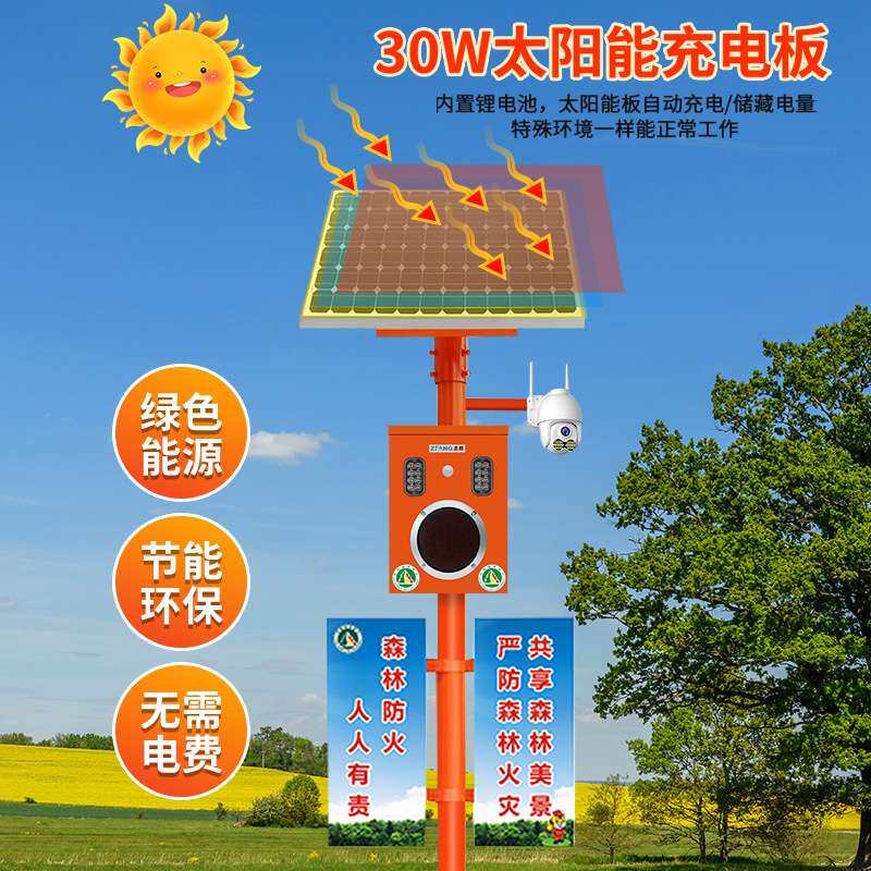 森林防火宣传杆景区视频监控杆报警杆大音量太阳能感应供电红外