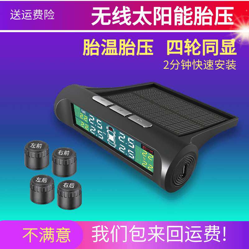 胎压监测器外置传感三位显高精度汽车通用无线太阳能轮胎气压监测