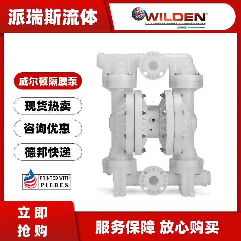 现货威尔顿WILDEN往复泵P200/PKPPP/TNU/TF/PTV气动隔膜泵1寸DN25