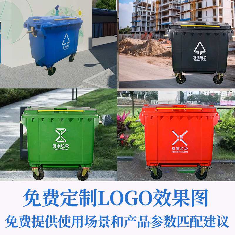 660l升大号户外大容量带盖加厚塑料环卫分类垃圾桶商用垃圾箱