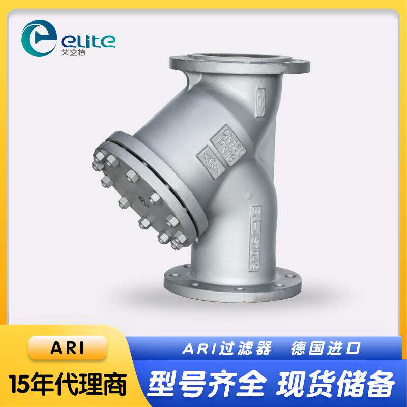 德国I艾瑞ARI Y型过滤器原装进口大小口径齐全 耐高温耐腐蚀一体