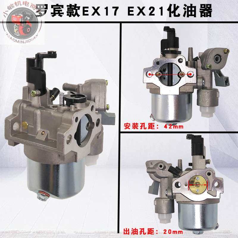 抽水泵汽油发电机配件 6马力汽油机EX27 EX21 EX17化油器