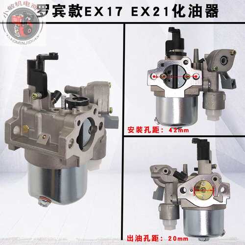 抽水泵汽油发电机配件 6马力汽油机EX27 EX21 EX17化油器