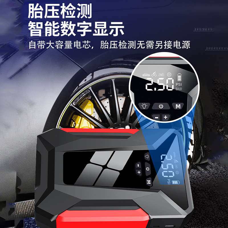 汽车应急启动电源 搭电宝 车载充气泵一体机 电瓶搭电神器充电器