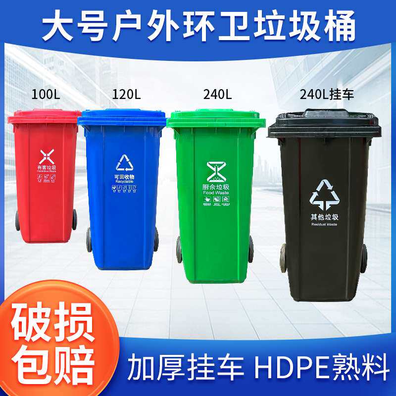 240L塑料垃圾桶可挂车环卫分类垃圾桶户外带盖加厚四色分类垃圾桶