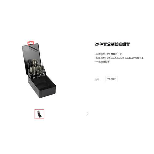 易尔拓五金工具21件29件套公制丝锥组套YT-2976 YT-2977