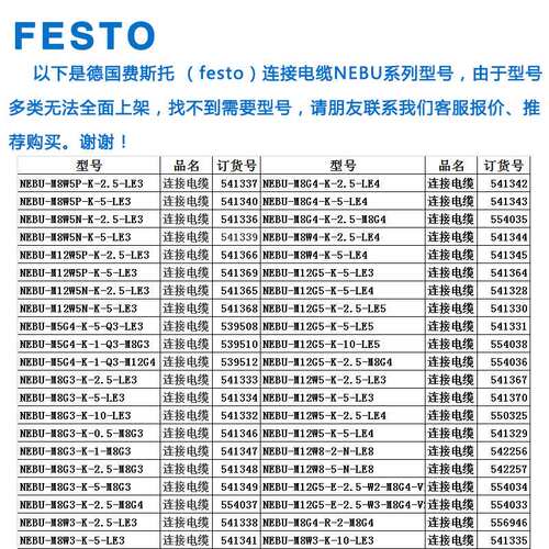 FESTO连接电缆NEBU-M8G3-M8W3-M12W8-K-2.5-10-LE3-541333 541334