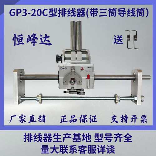 GP20C型山西恒峰达光杆排线器高速自动绞线收线排线机移位器