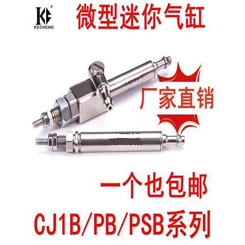 PB气动小型笔针型弹簧单动微型气缸PSB双作用CJ1B4X5*10-15-20SU4