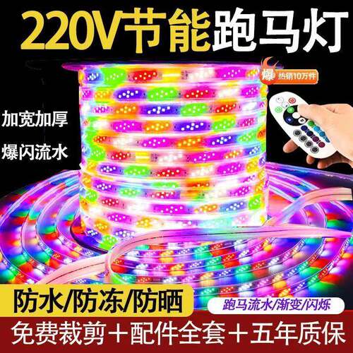 户外防水跑马流水灯带户外霓虹室外七彩变色招牌闪光led软灯条