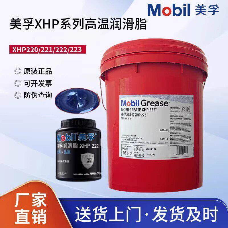 美孚润滑脂XHP222 223 220 宝力达EM高温轴承黄油蓝色润滑脂N2 N3