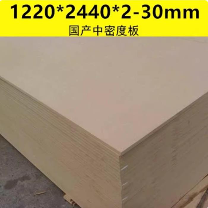 国产中密度板材2mm-30mm 加厚中纤板装修装饰用