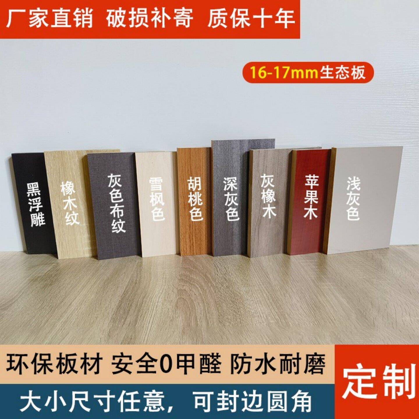 定制免漆板实木生态板马六甲板多层板隔板层板置物架货架板门板图片