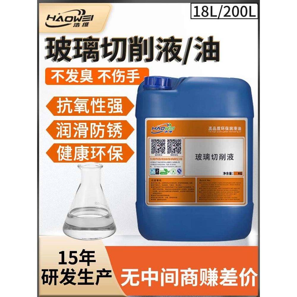 光学玻璃切削液合成高浓缩磨消液环保石英陶瓷冷却润滑玻璃切割油