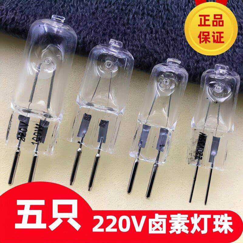 高压220V35W50W100W钨丝卤素灯泡G5.3插脚香薰灯壁灯吊灯灯泡负载