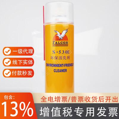 S-530E环保清洗剂鹰达行falcon鹰牌模具洗模水老鹰牌模具洗剂快干