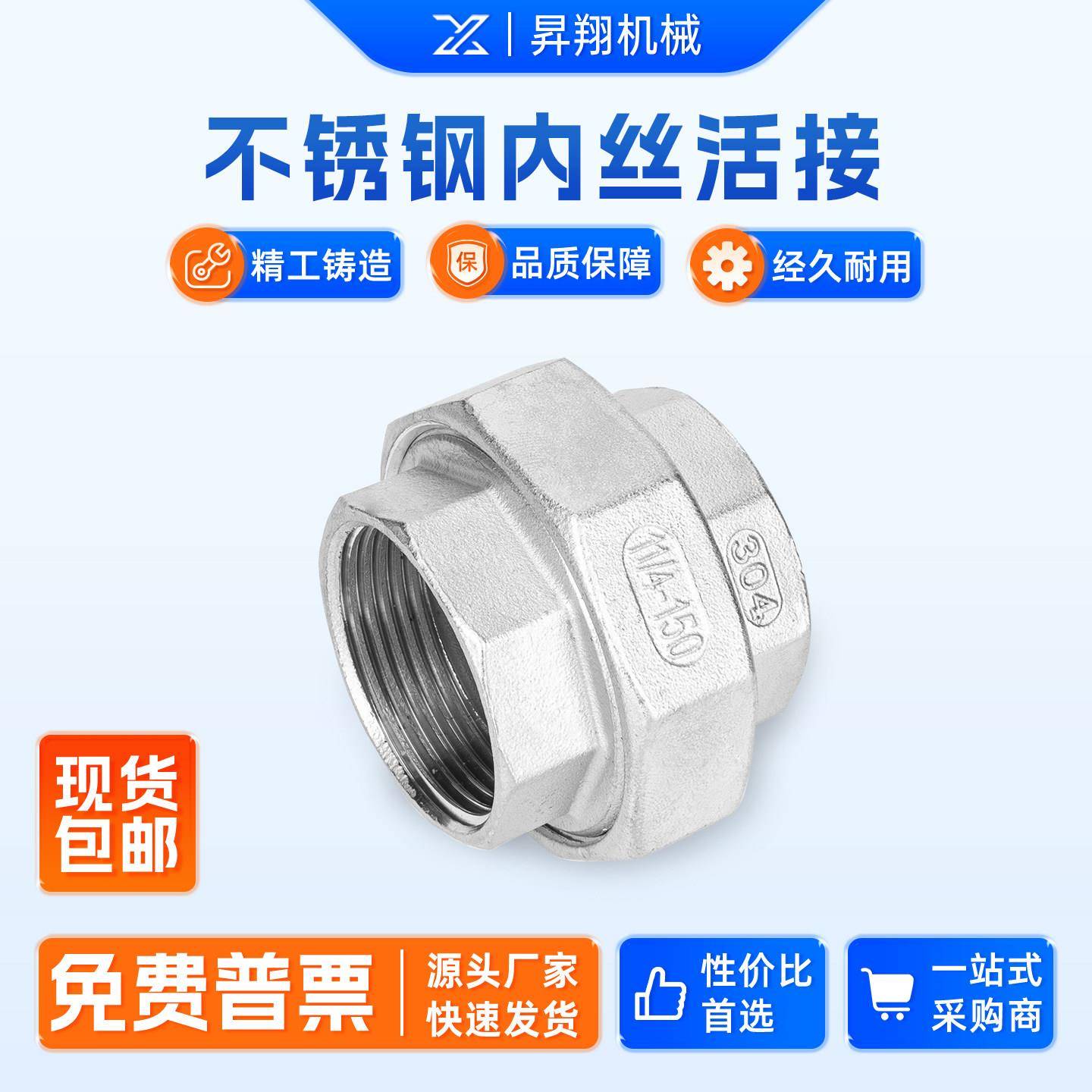 304/316L不锈钢丝扣活动接头 水管配件丝扣内丝活接由任4分/6分/1