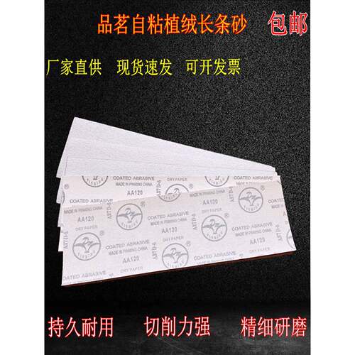 砂纸13.5*50cm长条植绒打磨抛光砂纸自粘长条砂纸干砂墙面白砂皮