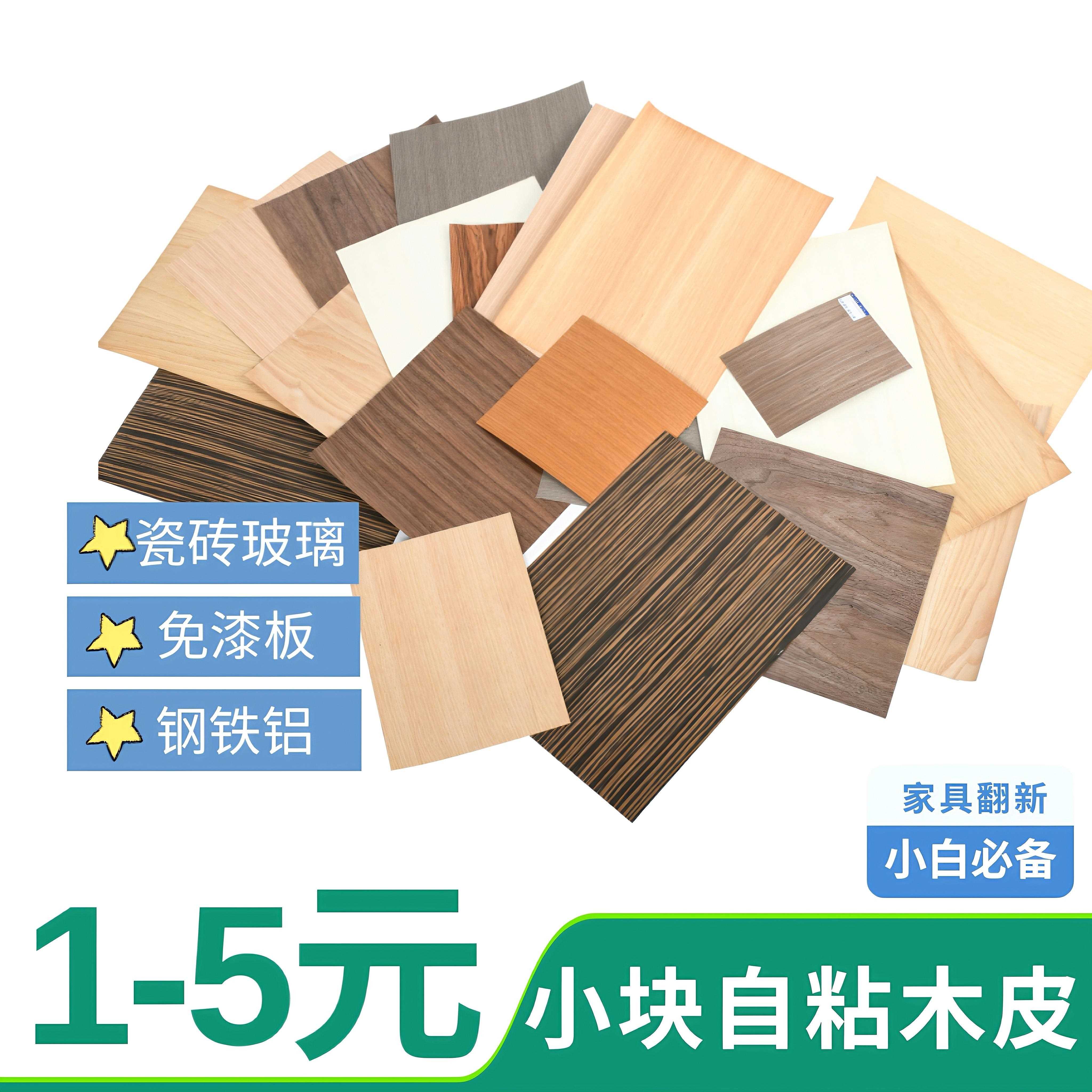 自粘黑胡桃木皮天然实木贴皮样板家具翻新材料手工贴皮板材