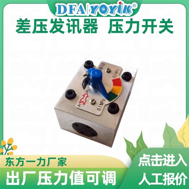 真空压力发讯器ZS-Ⅱ发讯值出厂前调试好优易YOYIK厂家