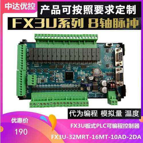 8轴工控板FXZJK3U-32MRT-16MT-5TK-5AD-2DA领中达优控板式PLC公元