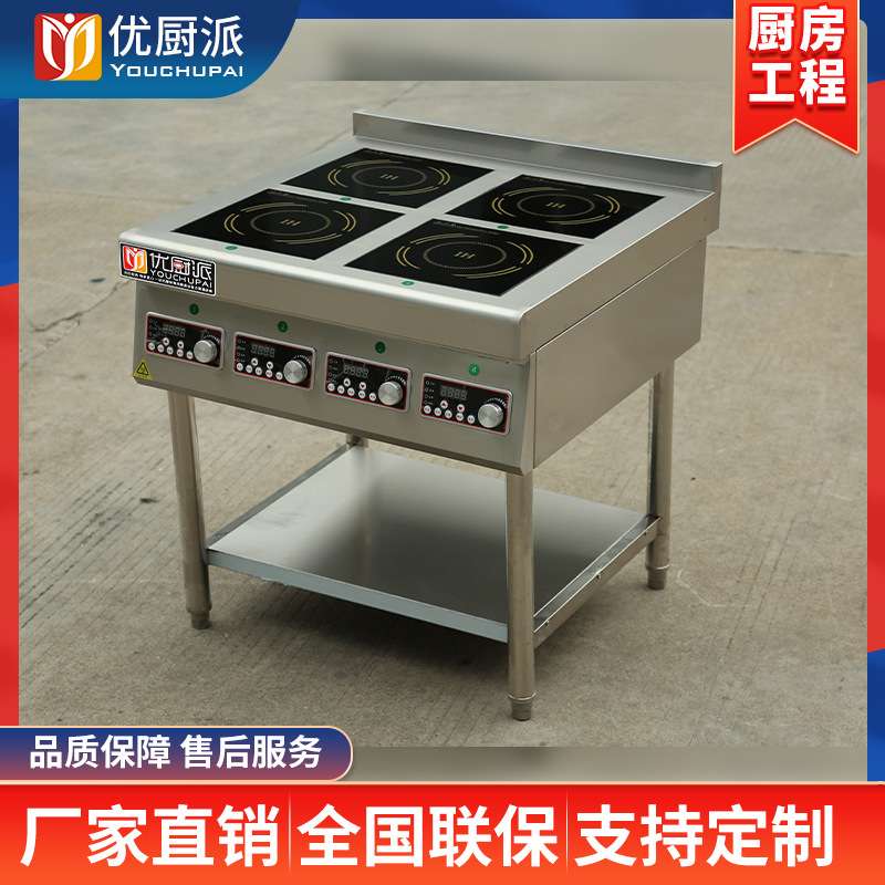 优厨派煲仔炉商用电磁炉3.5KW多眼四六眼煲仔炉麻辣烫厨房设备