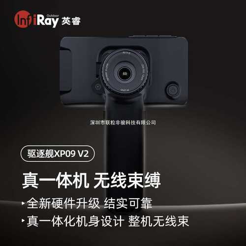 艾睿XP09 V2驱逐舰XL19高清热成像仪户外热成仪像仪