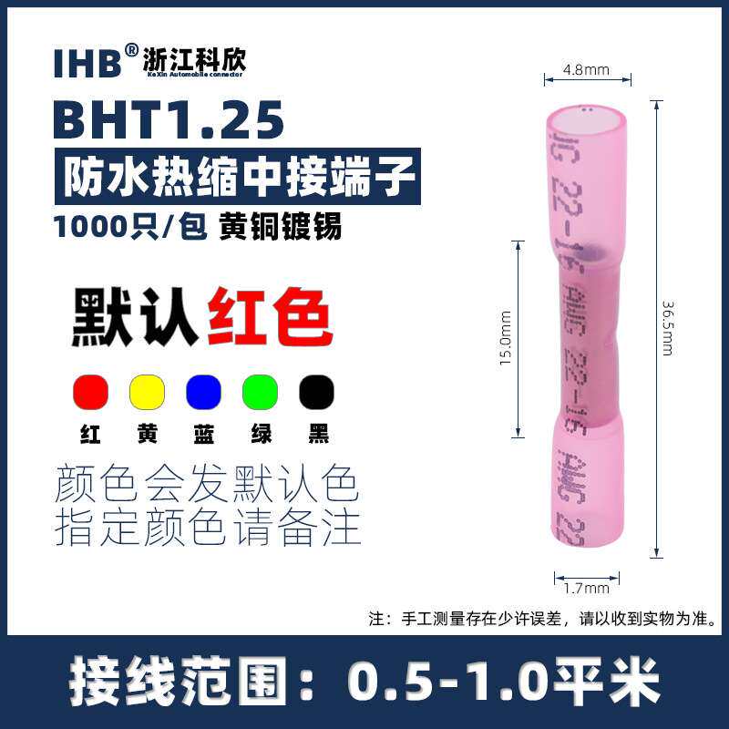 BHT家用电线快速接线端子连接器防水接头对接热缩接线器夹子神器