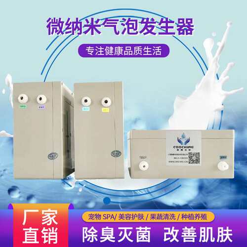 益顿厂家直 销牛奶浴机蔬菜水果清洗机浴缸牛奶浴微纳 米气泡机