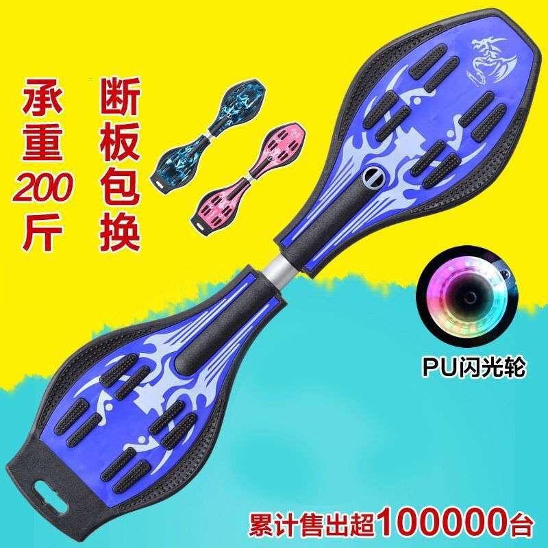 滑板成人游龙板蛇形初学者两轮摇摆青少年蛇板活力板二轮滑板