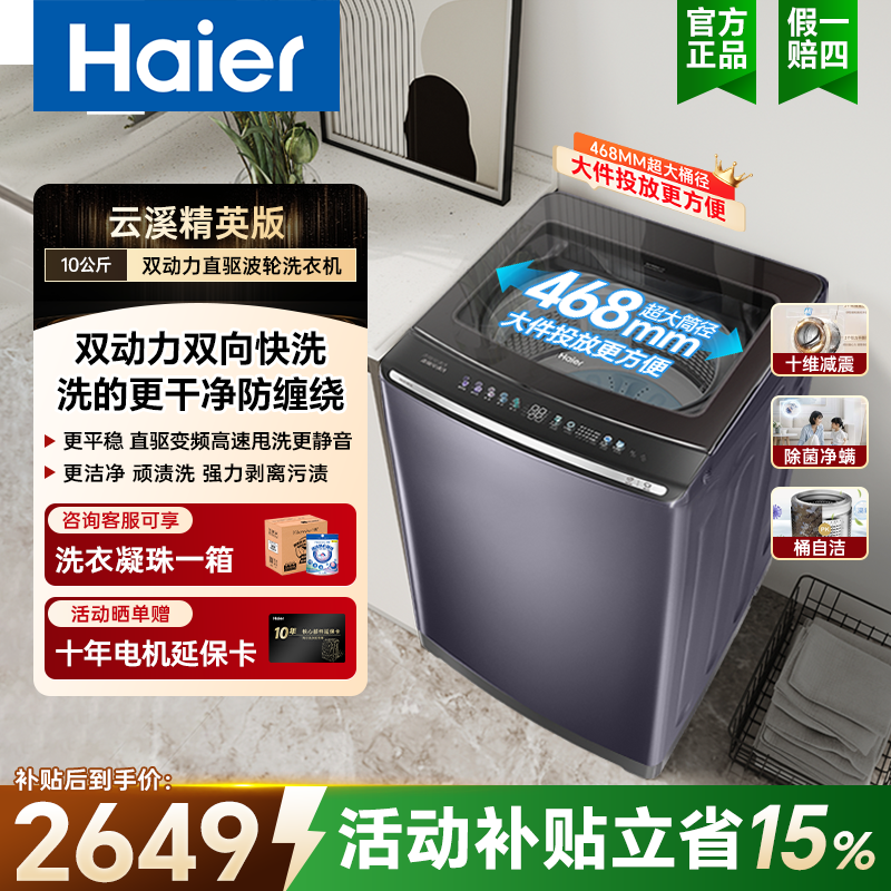 海尔70E双动力全自动波轮洗衣机10kg防缠绕除菌租房家用一级能效