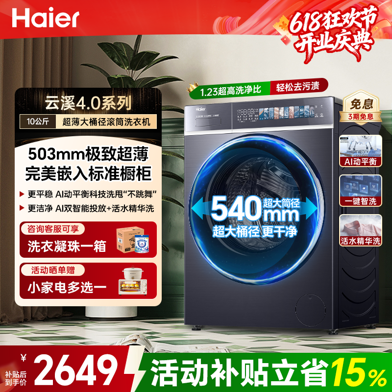 海尔10/12kg云溪4.0滚筒洗衣机全自动家用540大筒超薄智投静音588