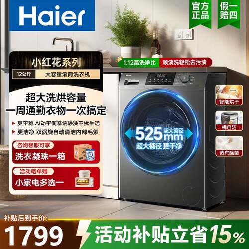 Haier/海尔 L50DS洗烘一体机12kg大容量滚筒大筒径除菌全自动家用