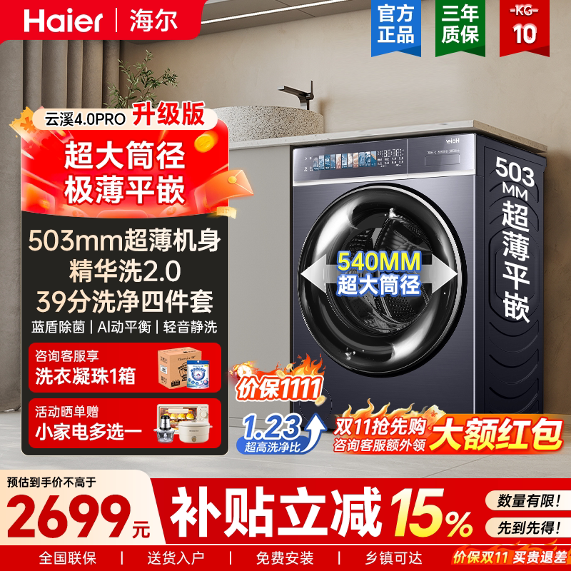 海尔10kg滚筒洗衣机全自动家用款