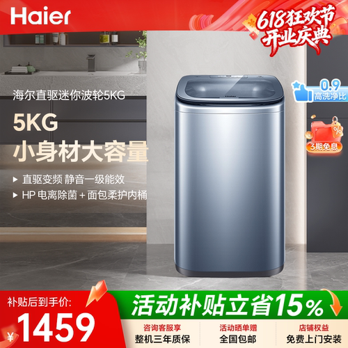 海尔5kg变频静音省水洗衣机