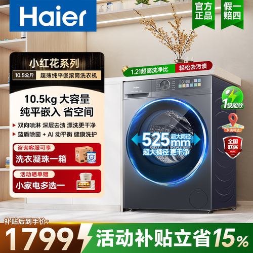 海尔10.5/12kg超薄滚筒洗衣机51cs精华洗智能投放除菌家用全自动