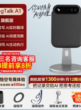 咨询享8折】阿里钉钉DingTalk A1智能录音笔会议记录AI实时翻译笔