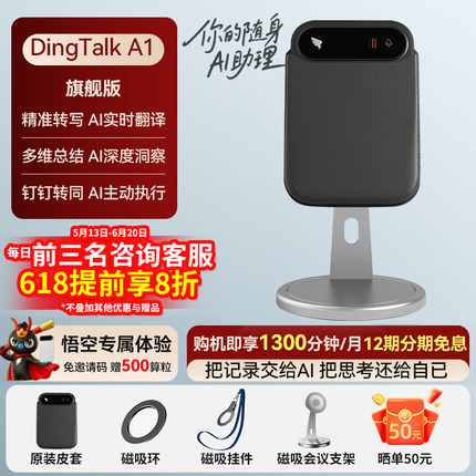 咨询折扣】阿里钉钉DingTalk A1智能录音笔会议记录AI实时翻译笔