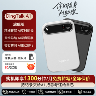 [现货】阿里钉钉DingTalk A1智能录音笔会议AI翻译笔