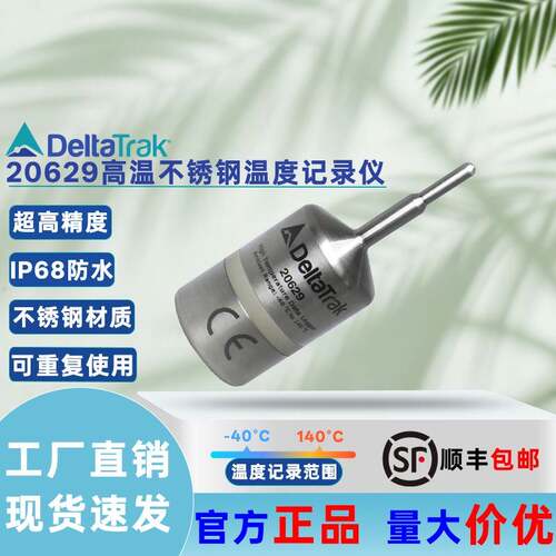 DeltaTrak20629高精密不锈钢温度记录仪电子数字温度计