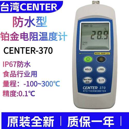 台湾群特防水型输入精度铂金电阻温度计食品测温仪CENTER-70