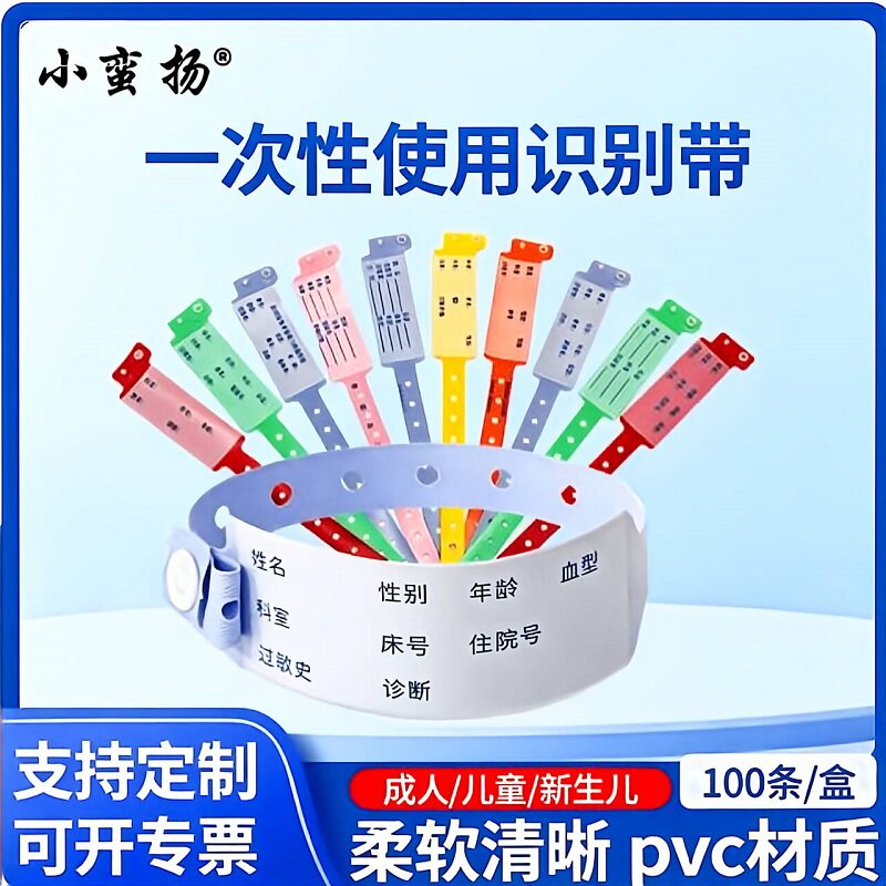 一次性使用识别带医用成人新生儿手环PVC住院手腕带塑料定制绑带