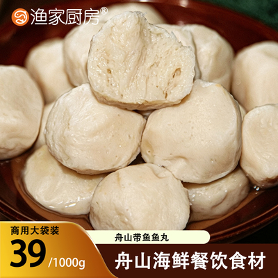 舟山新鲜手工鱼丸1000g江浙口味