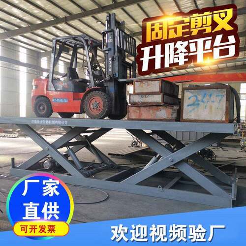 装卸货升降平台电动液压举升机车库升降机固定剪叉货梯落地式