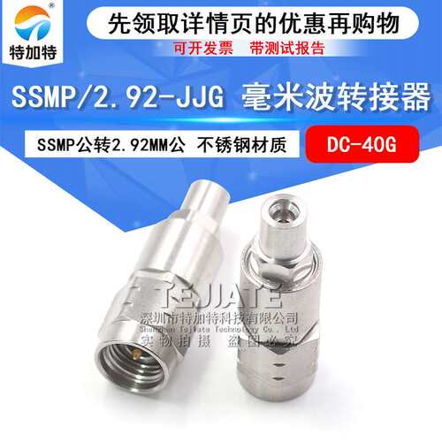 毫米波转接器 SSMP/2.92-JJG矢量测试头 SSMP公转2.92MM公 DC-40G