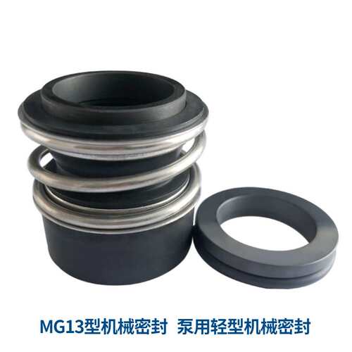 MG13-28/38/48/55机械密封 TP管道泵NBG/NKG单级离心泵用机械密封